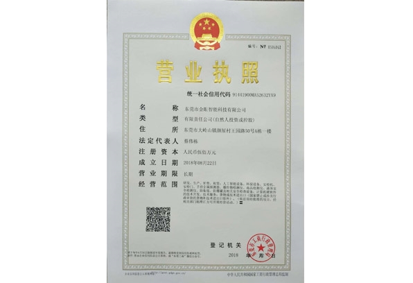 營(yíng)業(yè)執(zhí)照