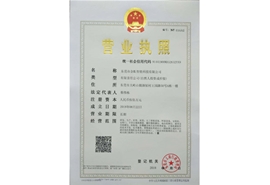 營業(yè)執(zhí)照